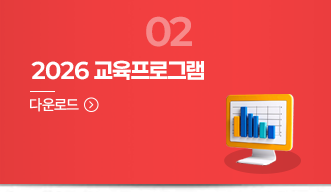 교육프로그램