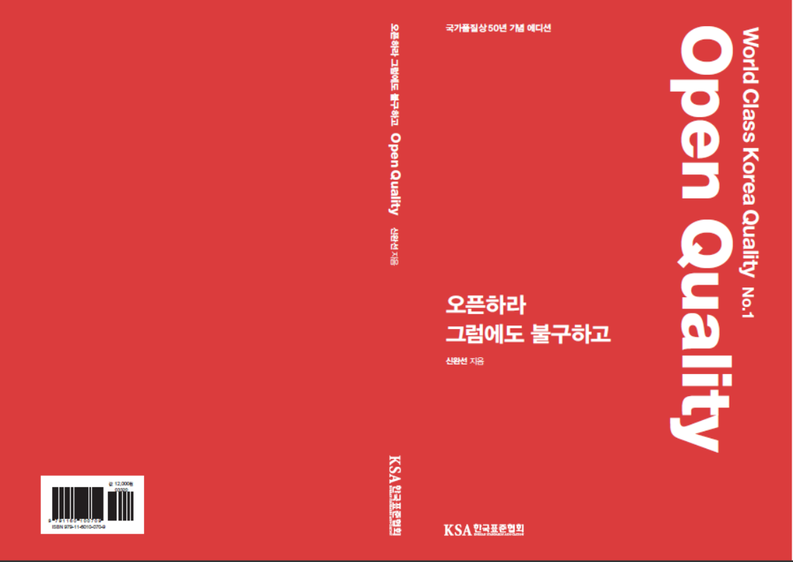 오픈퀄리티 : World Class Korea Quality No.1