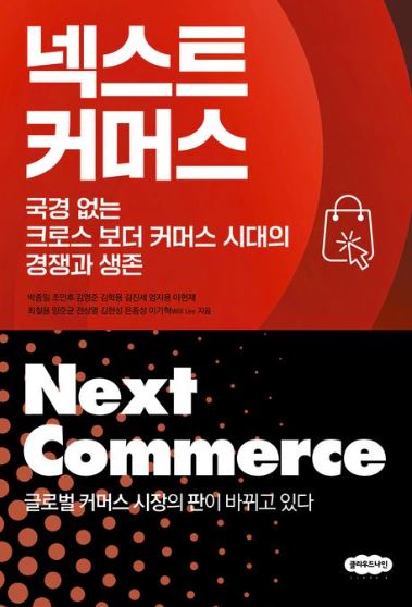 넥스트 커머스