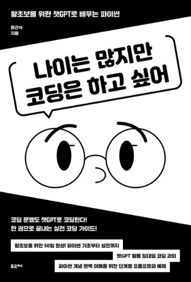 나이는 많지만 코딩은 하고 싶어
