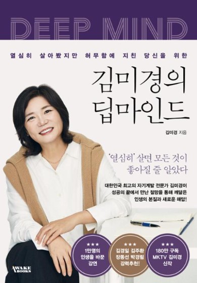 김미경의 딥마인드