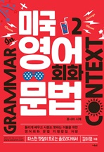 미국 영어 회화 문법 2(사람in)