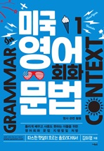 미국 영어 회화 문법 1(사람in)