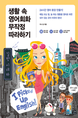 생활 속 영어회화 무작정 따라하기