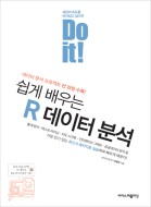 Do it! 쉽게 배우는 R데이터 분석