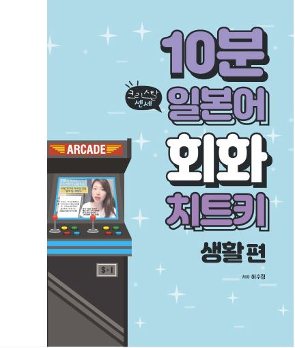 10분 일본어 회화 치트키 생활편