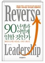 90년생과 어떻게 일할 것인가