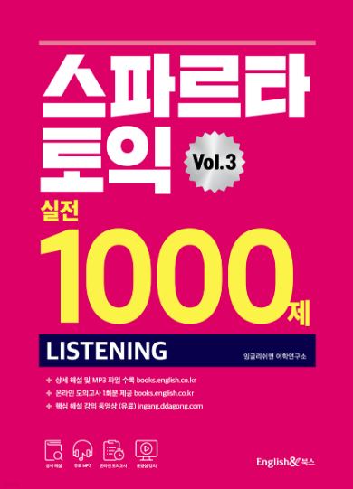 스파르타 토익 실전 1000제 LC Vol.3