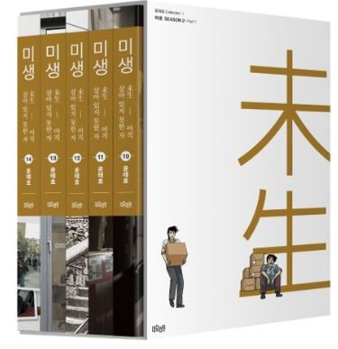 미생 시즌2 한정판 박스세트(10~14권)