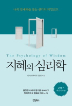 [참고도서] 지혜의 심리학+이끌지 말고 따르게 하라