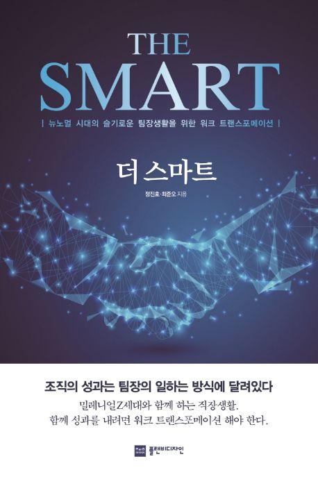 더 스마트