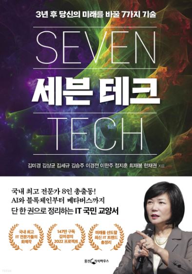 세븐테크