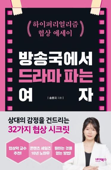 방송국에서 드라마 파는 여자
