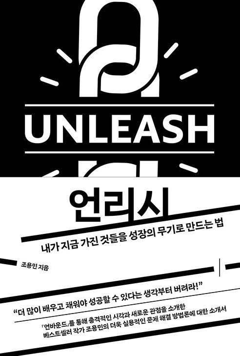 언리시