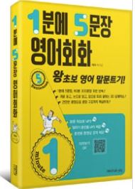 1분에 5문장 영어회화