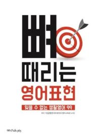 뼈때리는 영어표현