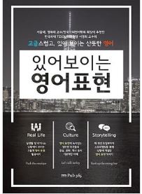 있어보이는 영어표현