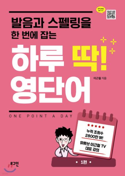 하루 딱! 영단어