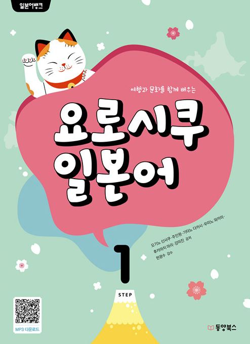 일본어뱅크 요로시쿠 일본어 1