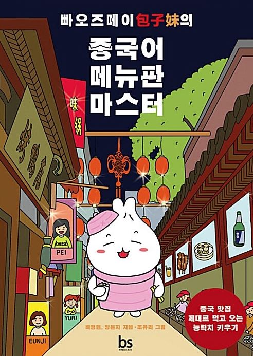 중국어 메뉴판 마스터