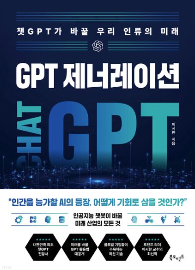 GPT 제너레이션