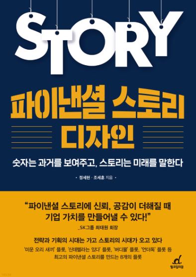 파이낸설 스토리 디자인