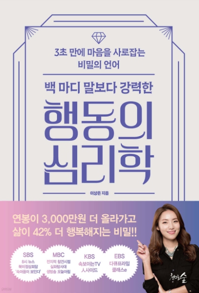 백 마디 말보다 강력한 행동의 심리학