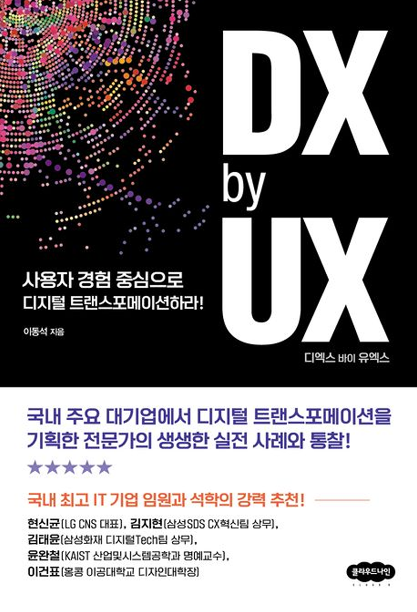 DX by UX