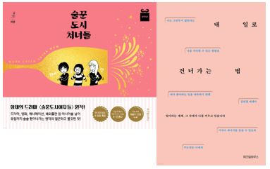 내 일로 건너가는 법+술꾼도시처녀들 완전판