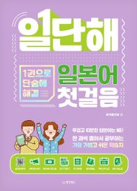 일단해 일본어 첫걸음