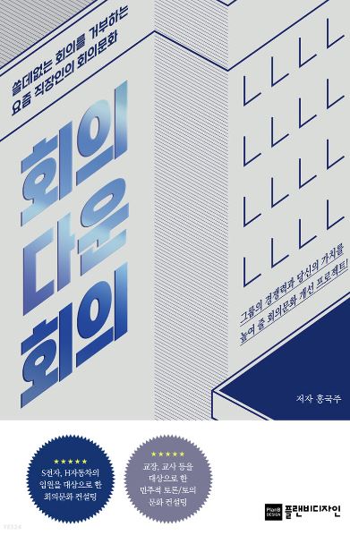 회의다운 회의
