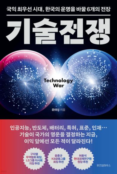 기술전쟁
