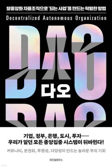 다오 DAO