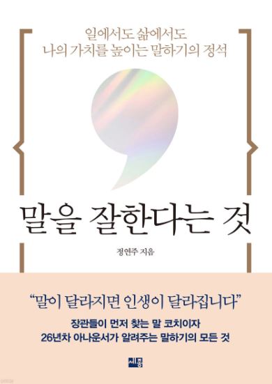 말을 잘한다는 것