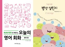 네이버오늘의영어회화취미편+데굴데굴병맛챌린지