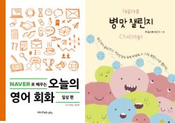 네이버오늘의영어회화일상편+데굴데굴병맛챌린지