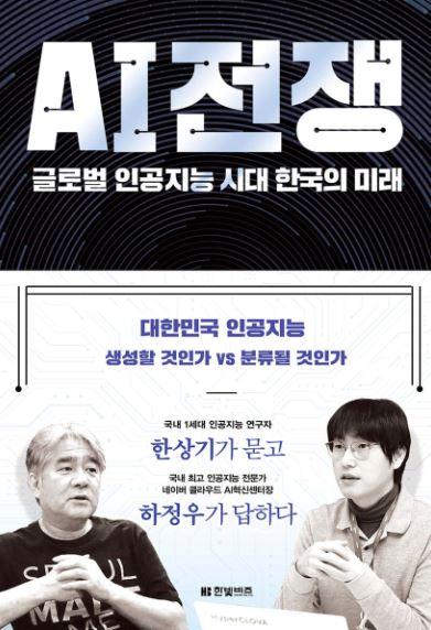 AI전쟁