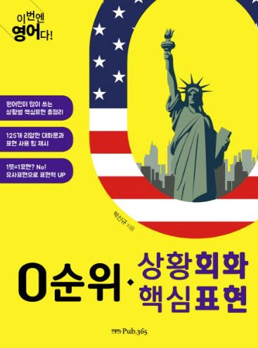 0순위 상황회화 핵심표현