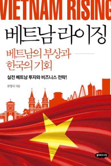 베트남 라이징