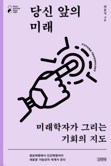 당신 앞의 미래