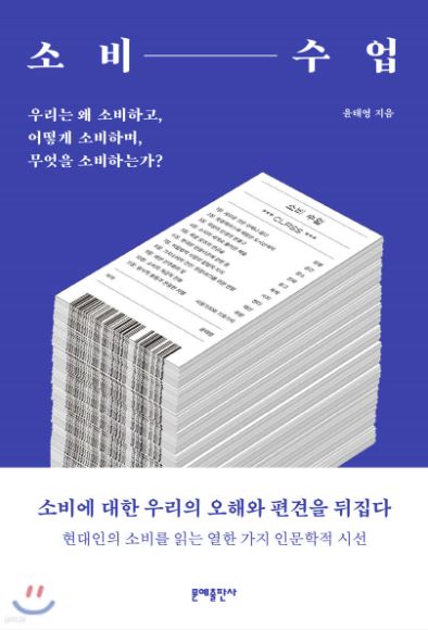 소비수업