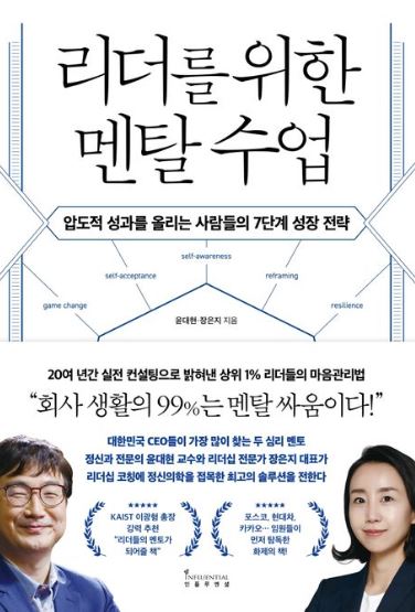 리더를 위한 멘탈수업