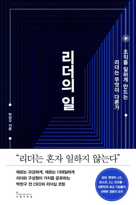 리더의 일