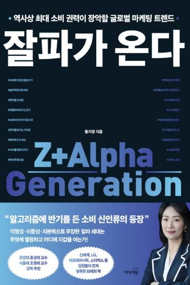 잘파가 온다