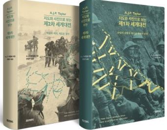 지도와 사진으로 보는 제1,2차 세계대전 세트