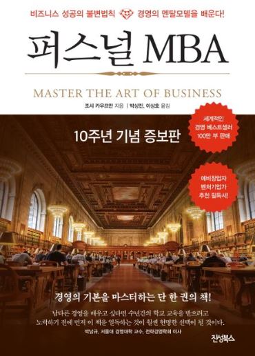퍼스널 MBA