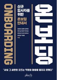 온보딩