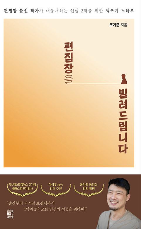 편집장을 빌려드립니다
