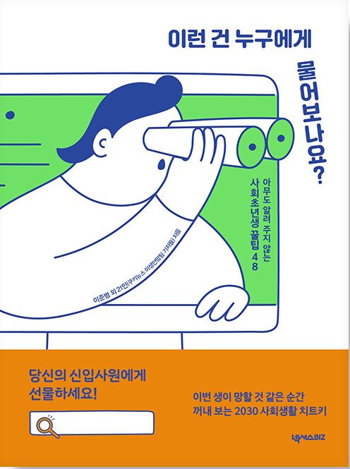 이런 건 누구에게 물어보나요?(넥서스BIZ)