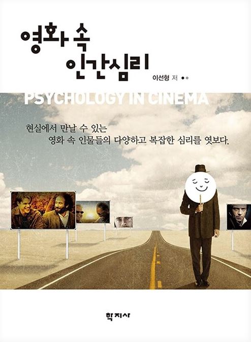 영화 속 인간심리